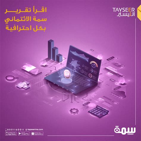 Tayseer -What is SIMAH Credit Report for Individuals (SIMATI)?