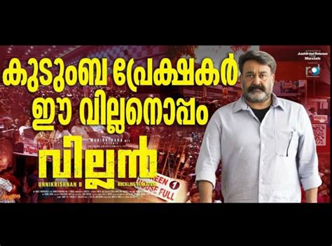 Villain Box Office: First weekend 3 Days Kerala Collections Mohanlal B ...