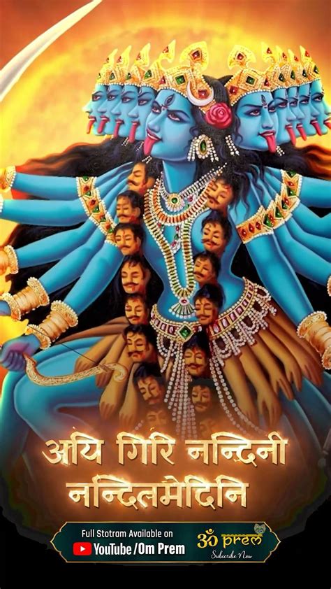 Aigiri nandini most powerful song mahishasura mardini stotra – Artofit