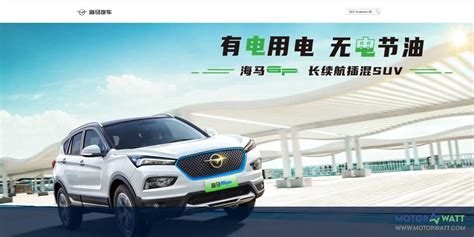 Haima Automobile: Electric Cars