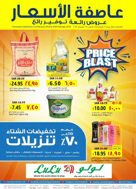 Lulu Hypermarket Price Blast Offers