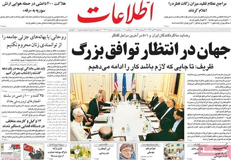 Highlights Of Ettela’at Newspaper On July 14 - Iran Front Page