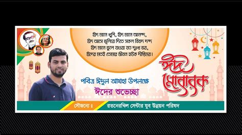 ঈদ ব্যানার ডিজাইন || Create Eid Banner Design || Bangla tutorial - YouTube