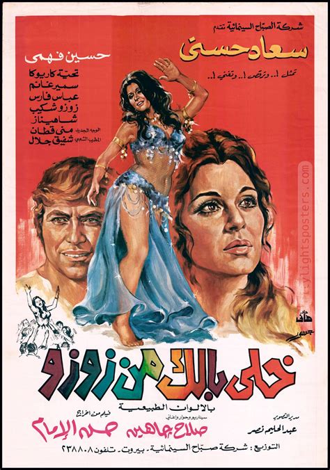 10 Vintage Egyptian Film Posters from a Bygone Era | Egyptian Streets