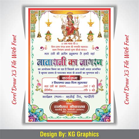 Janmdin Jagran Invitation Card Design CDR File, 60% OFF