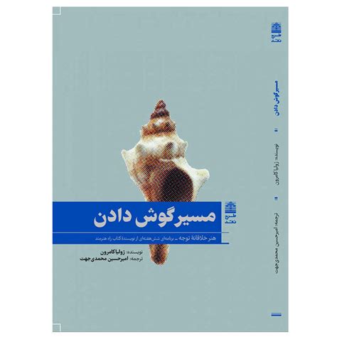 The Listening Path Book by Julia Cameron (Farsi) - ShopiPersia