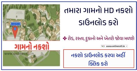 Gujarat Village Map Download