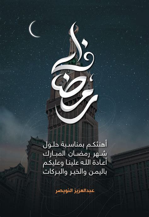 تهنئة رمضان 2023 on Behance