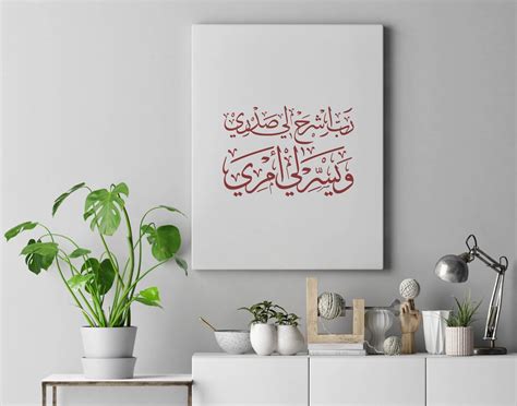 Arabic Calligraphy Rabbish Rahli Sadri Wa Yassirli Amri Dua | Etsy