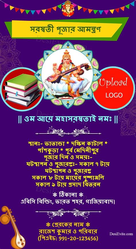 Saraswati Puja Invitation Card Bengali Format | ubicaciondepersonas ...