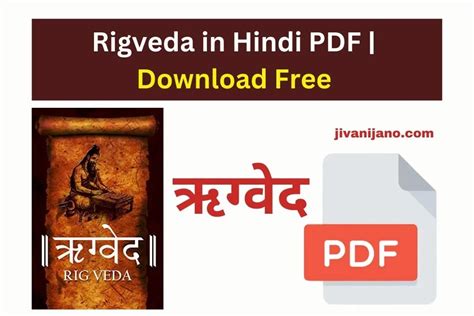 सम्पूर्ण ऋग्वेद | Rigveda in Hindi PDF Download Free – Jivani Jano