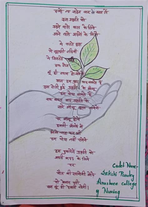 Poem on environment – India NCC