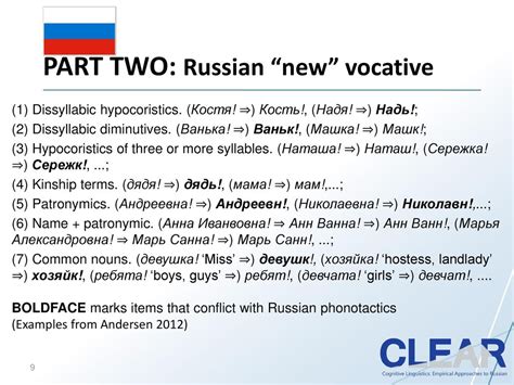 A Far North Perspective on the “New” Vocative in Russian - ppt download