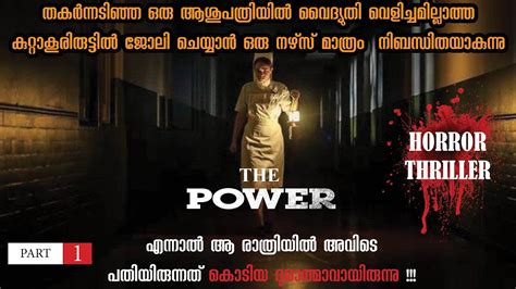 The Power 2021| Horror/Thriller| Malayalam Explanation| Pakka Local ...