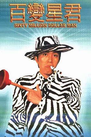 Sixty Million Dollar Man (1995) - Review - Far East Films