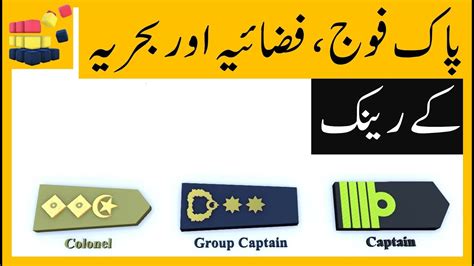Ranks of Pakistan Army, Air Force & Navy - [English Subtitles] - YouTube