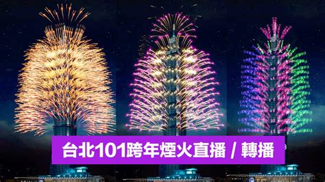 Taipei 101 Fireworks 2024 - Image to u