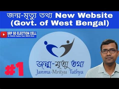 Online birth/Death certificate/জন্ম-মৃত্যু-তথ্য/ New Portal Govt of ...