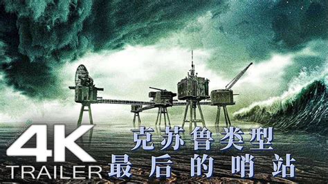 《最后的哨站》2023影视诡异剪辑，一切恐惧源于未知_高清1080P在线观看平台_腾讯视频