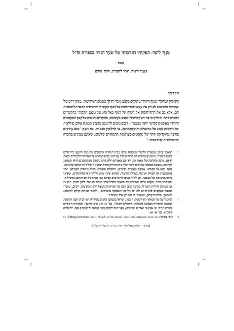 (PDF) "From Nezer to Yetzer: On the Cultural Function of the Nazirite's Hair in Rabbinic ...