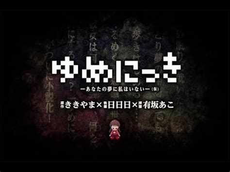 Yume Nikki Soundtrack (Full) | Nikki, Soundtrack, Indie games