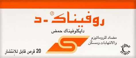 Rofenac-D 50 mg Dispersable Tablet 20pcs price from sidalih in Saudi Arabia - Yaoota!