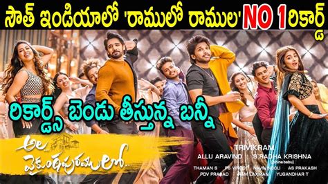 Ramuloo Ramulaa Song Create New Record | Allu Arjun | Pooja Hegde ...