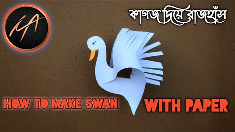 Beautiful swan with paper, How to make swan with paper folding, কাগজের