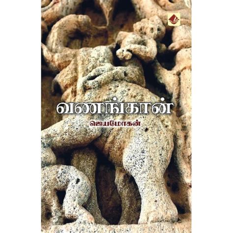 வணங்கான் - ஜெயமோகன் - விஷ்ணுபுரம் பதிப்பகம் | panuval.com