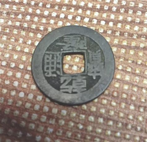CHINA QING DYNASTY Emperor Kangxi 1 Cash Coin 1662-1762 Brass Faded $7. ...