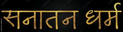 Sanatan Dharm "Hinduism" Golden Hindi Calligraphy Design Banner Stock ...