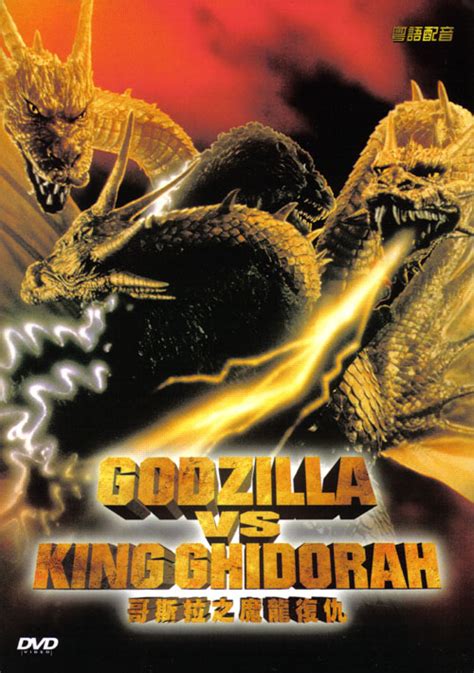 FILMOGRAFIAS JHONNYBRAVO: GODZILLA Vs KING GHIDORAH - 1991 (Legendado)