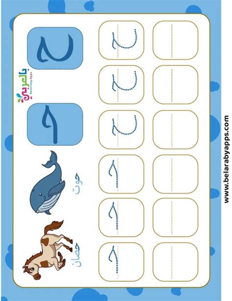 Arabic alphabet: letter Haa worksheets, Free Printable ⋆ belarabyapps