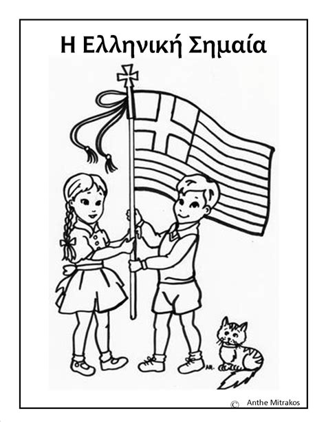 Greek Flag Coloring Page | [#] Fresh Coloring Pages