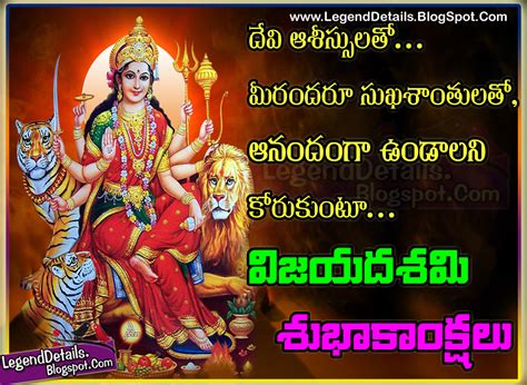 Happy Vijaya Dashami Greetings in Telugu | Legendary Quotes