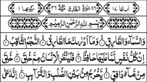 Surah At Tariq complete recitation online II Surah At Tariq is 86 ...