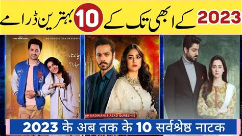 Top 10 Pakistani Dramas List 2023 | Best pakistani drama 2023 - YouTube