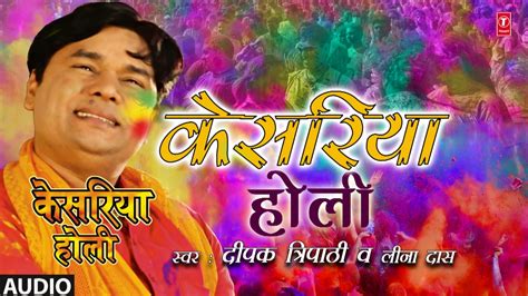 KESARIYA HOLI - Title Song | Latest Holi Audio Single Song 2017|Singer -Deepak Tripathi, Leena ...