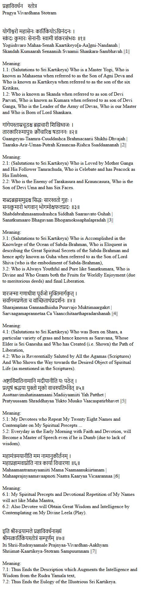 Pradnya Vivardhan Stotra lyrics in Sanskrit - Chalisa Aarti Mantra Stotras Sangrah