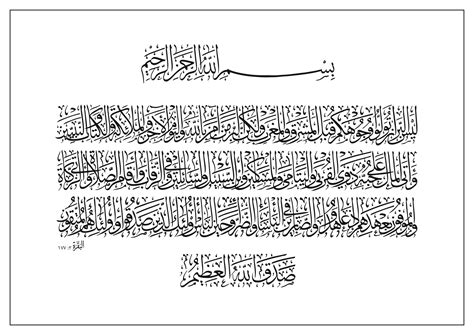 Al-Baqarah 2, 177 - Free Islamic Calligraphy