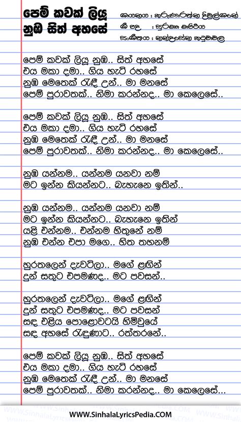 Pem Kawak Liyu Oba Sith Ahase | Sinhala Lyricspedia