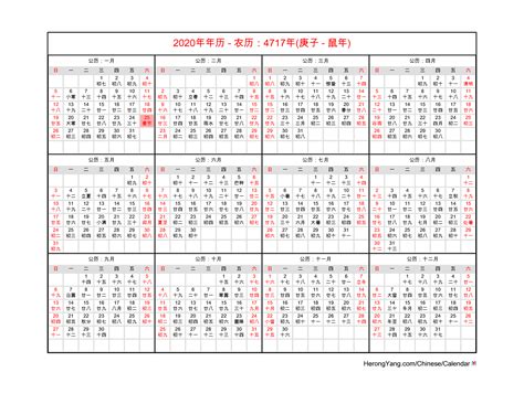 Free Chinese Calendar 2020 - Year of the Rat