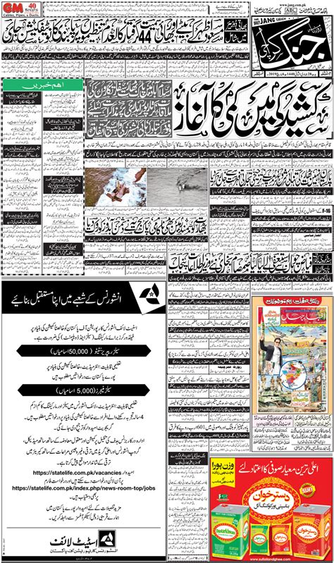 Jang Karachi: Daily Jang Epaper, Urdu Newspaper, Pakistan News 6 March 2019, Page 1