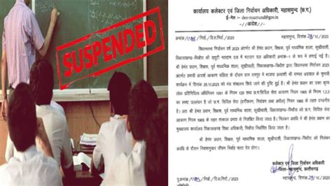 Code of Conduct Violation: भाजपा प्रत्याशी का मंच संचालन करना शिक्षक को ...