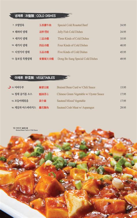 Dallas-Menu – Dong Bo Sung