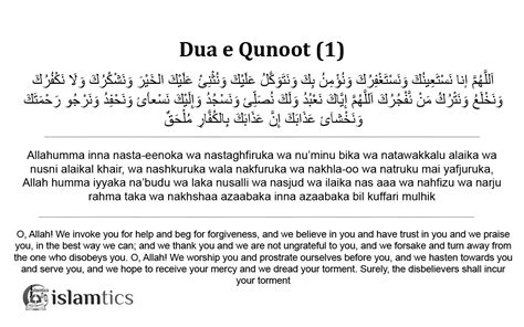 Dua e Qunoot -Witr dua- in English, Arabic & Transliteration | islamtics