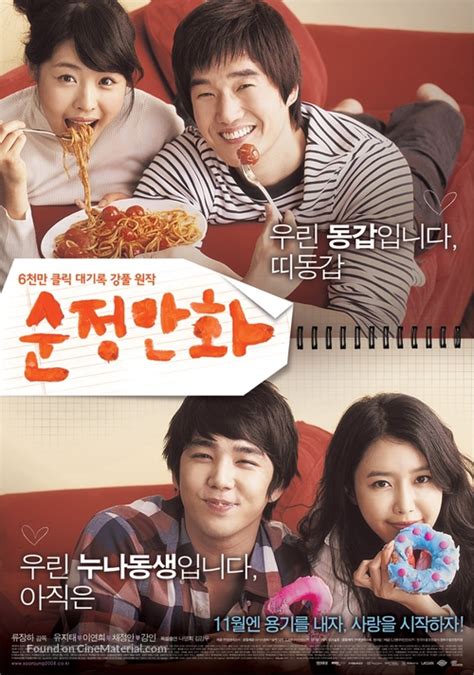 Sunjeong-manhwa (2008) South Korean movie poster