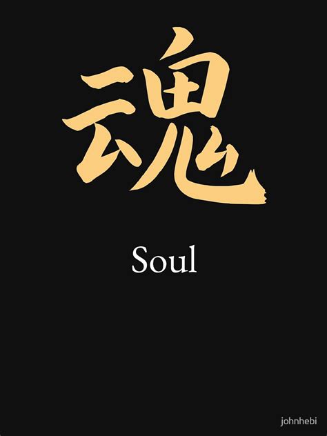 "Soul kanji symbol(Tamashi)" T-shirt for Sale by johnhebi | Redbubble | asian calligraphy t ...