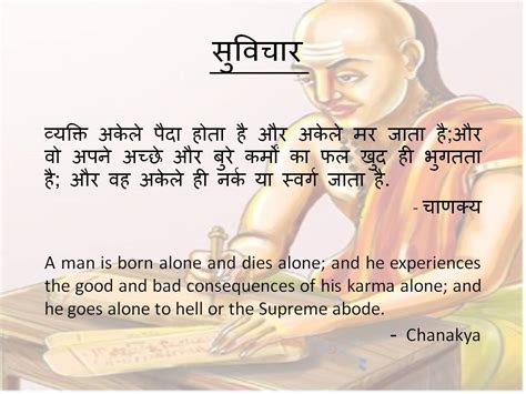 Chanakya Suvichar in hindi - Inspiring Quotes - Inspirational, Motivational Quotations, Thoughts ...