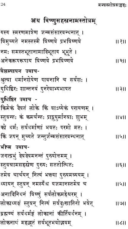 Vishnu Sahasranamam Stotram lyrics in sanskrit - Chalisa and Aarti ...